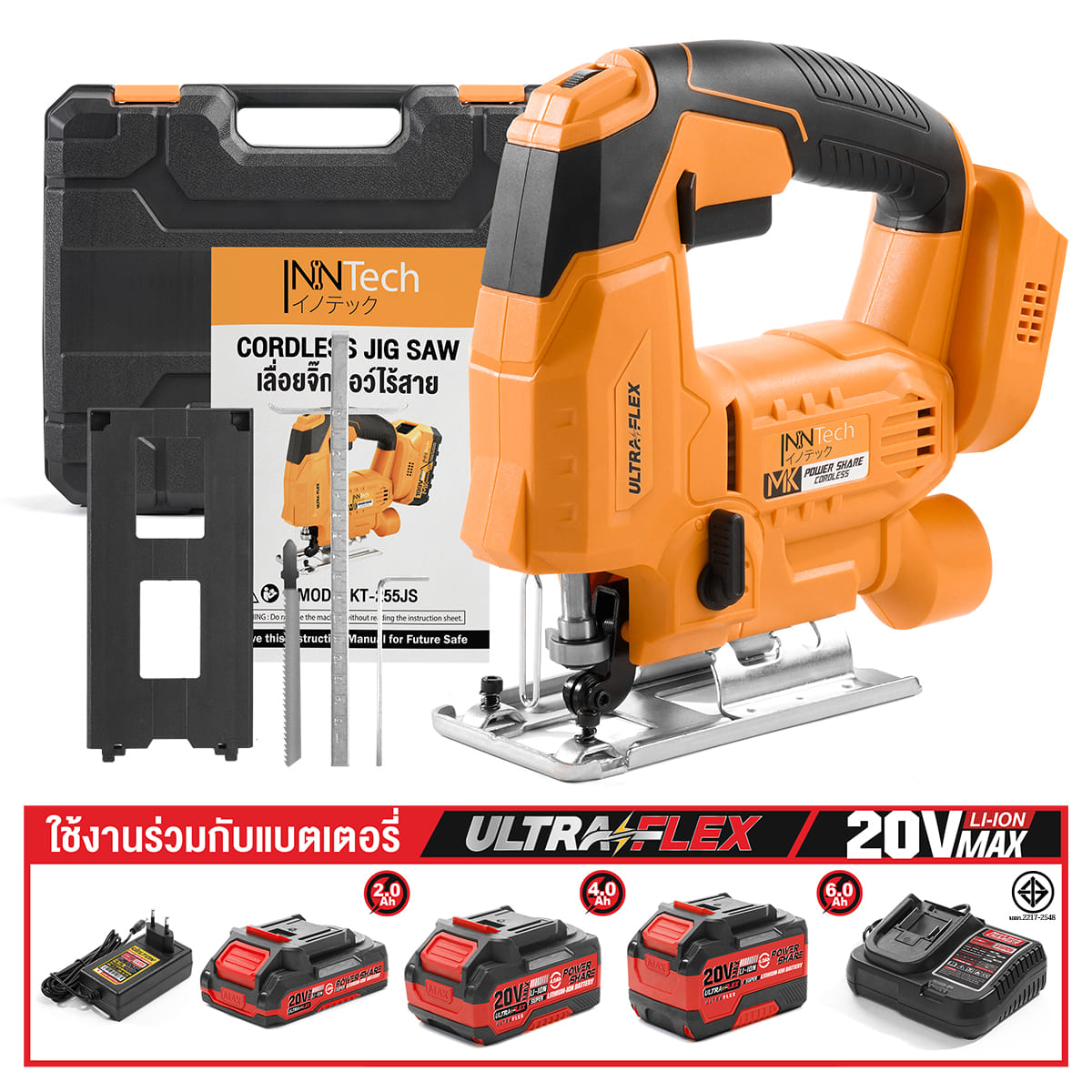 เลื่อยจิ๊กซอไร้สาย (เฉพาะเครื่องเปล่า) INNTECH รุ่น MKT-255JS 20V_7